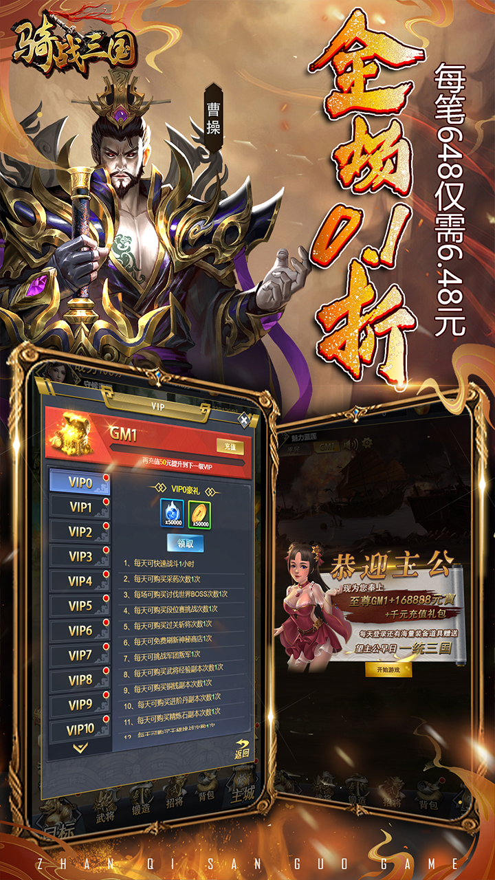 骑战三国(0.1折雄霸天下)截图4
