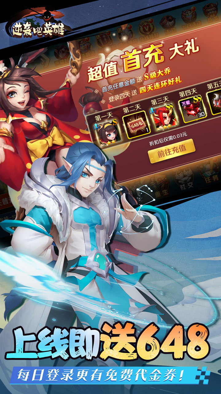 逆袭吧英雄(0.1折免费版)截图4