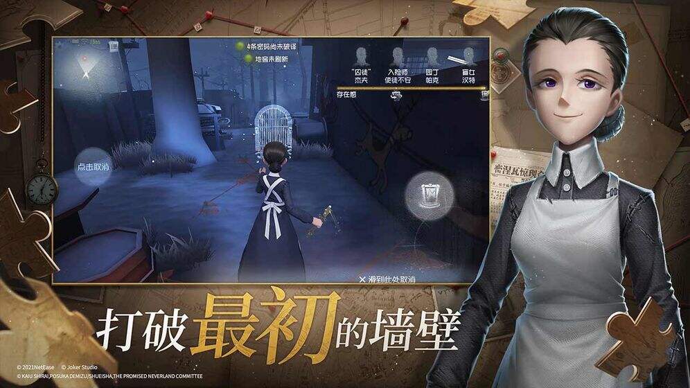 第五人格截图1