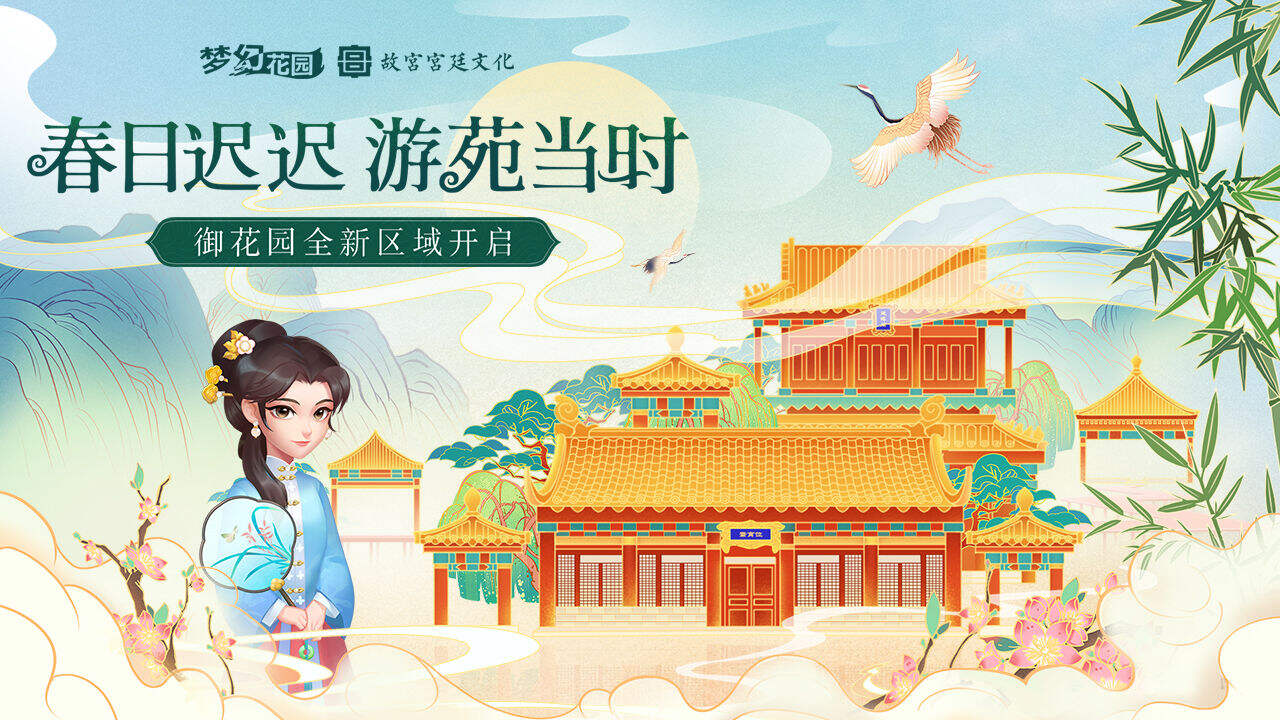 梦幻花园截图1
