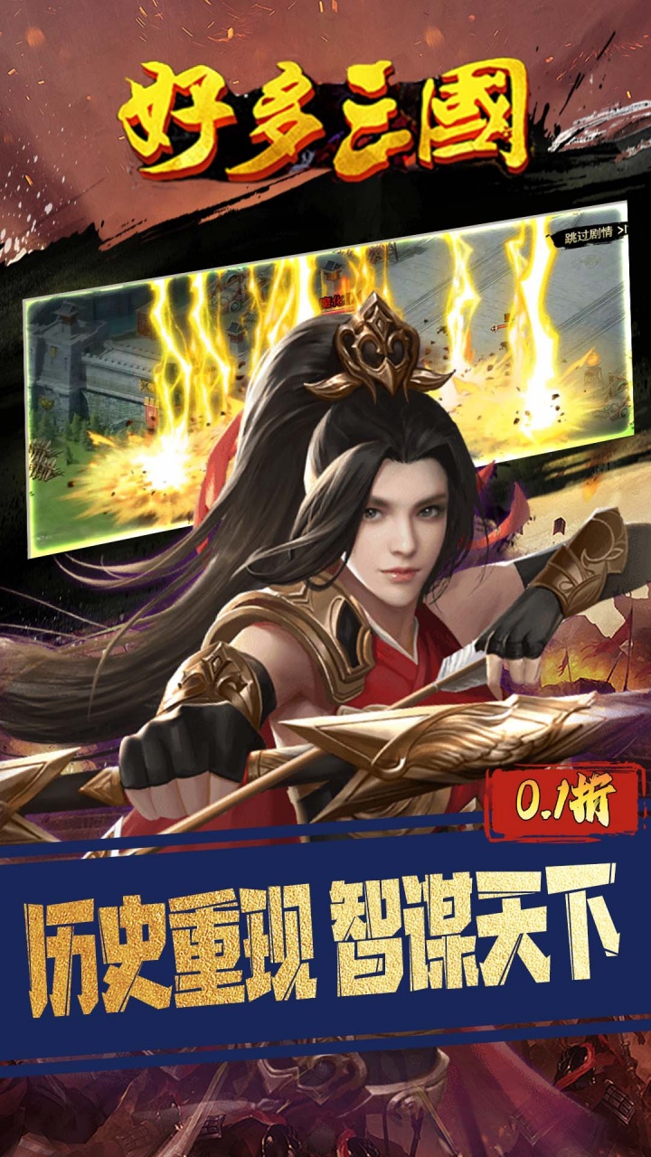 好多三国(0.1折权谋天下)截图1