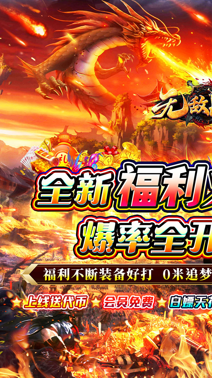 无敌战舰(狂爆火龙福利版)截图2