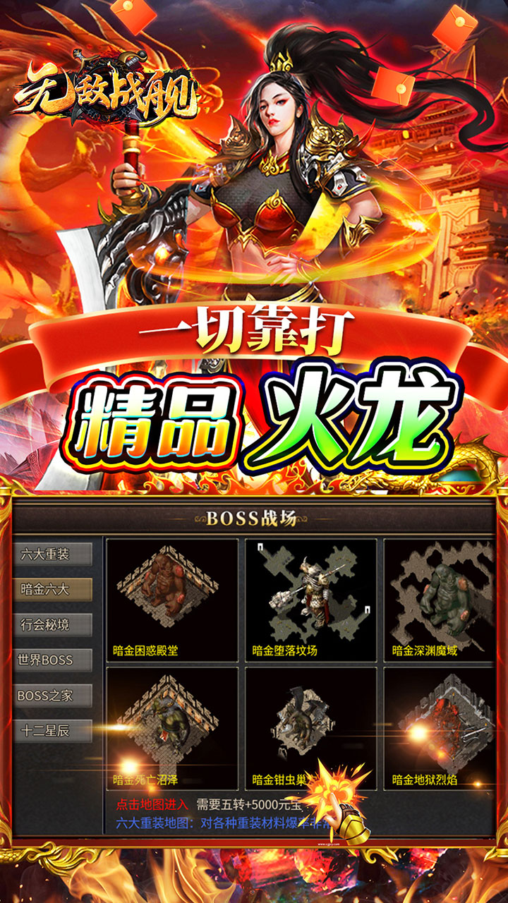 无敌战舰(狂爆火龙福利版)截图4