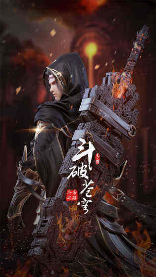 斗破苍穹手游截图1