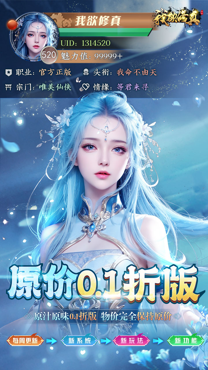 我欲修真(原价0.1折直充0氪版)截图1
