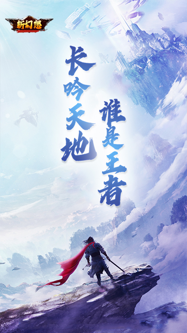 斩幻想(0.1折问鼎仙途)截图1