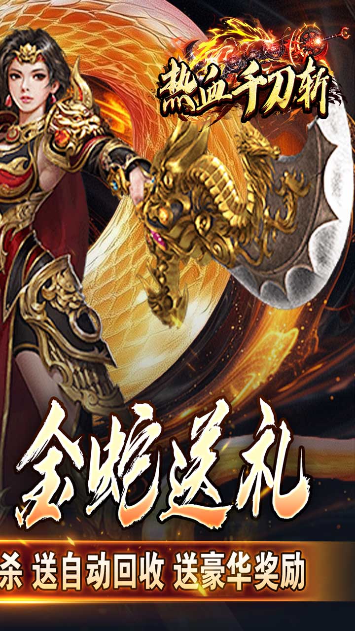 热血千刀斩(神纹刀刀爆亿充)截图3