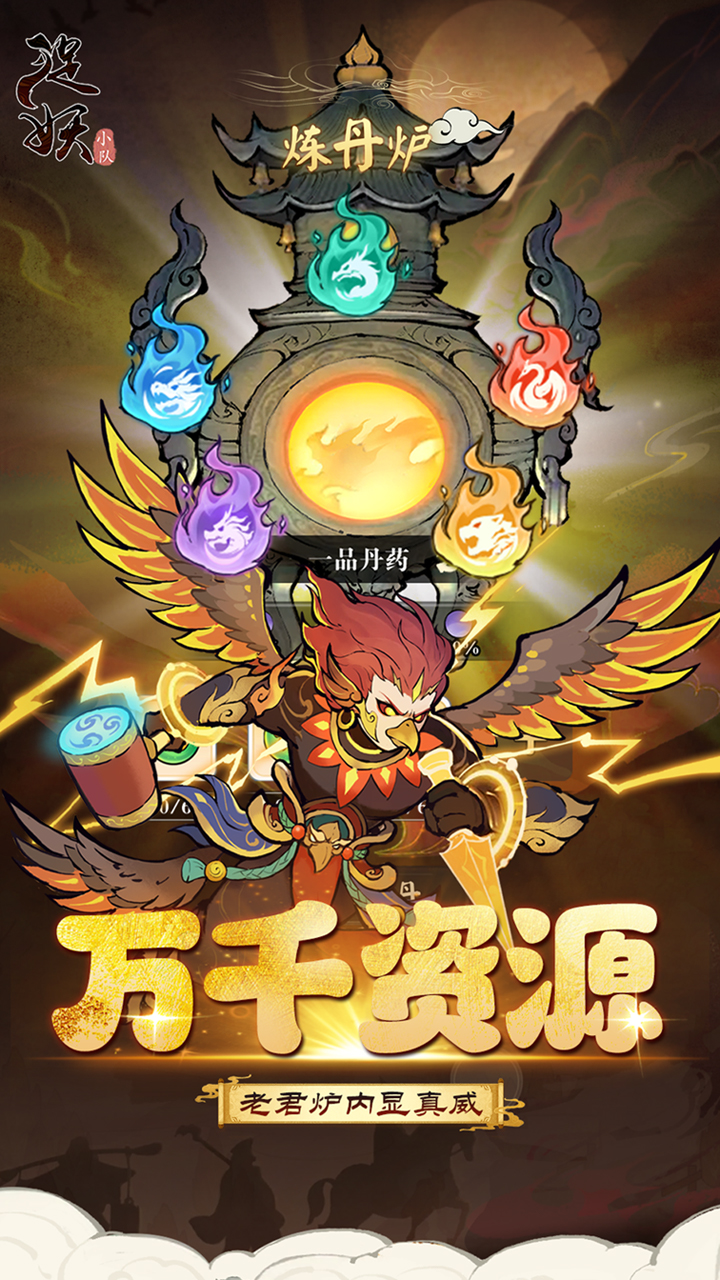 捉妖小队(0.1折送神话英雄)截图3