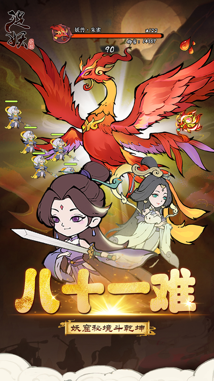 捉妖小队(0.1折送神话英雄)截图4