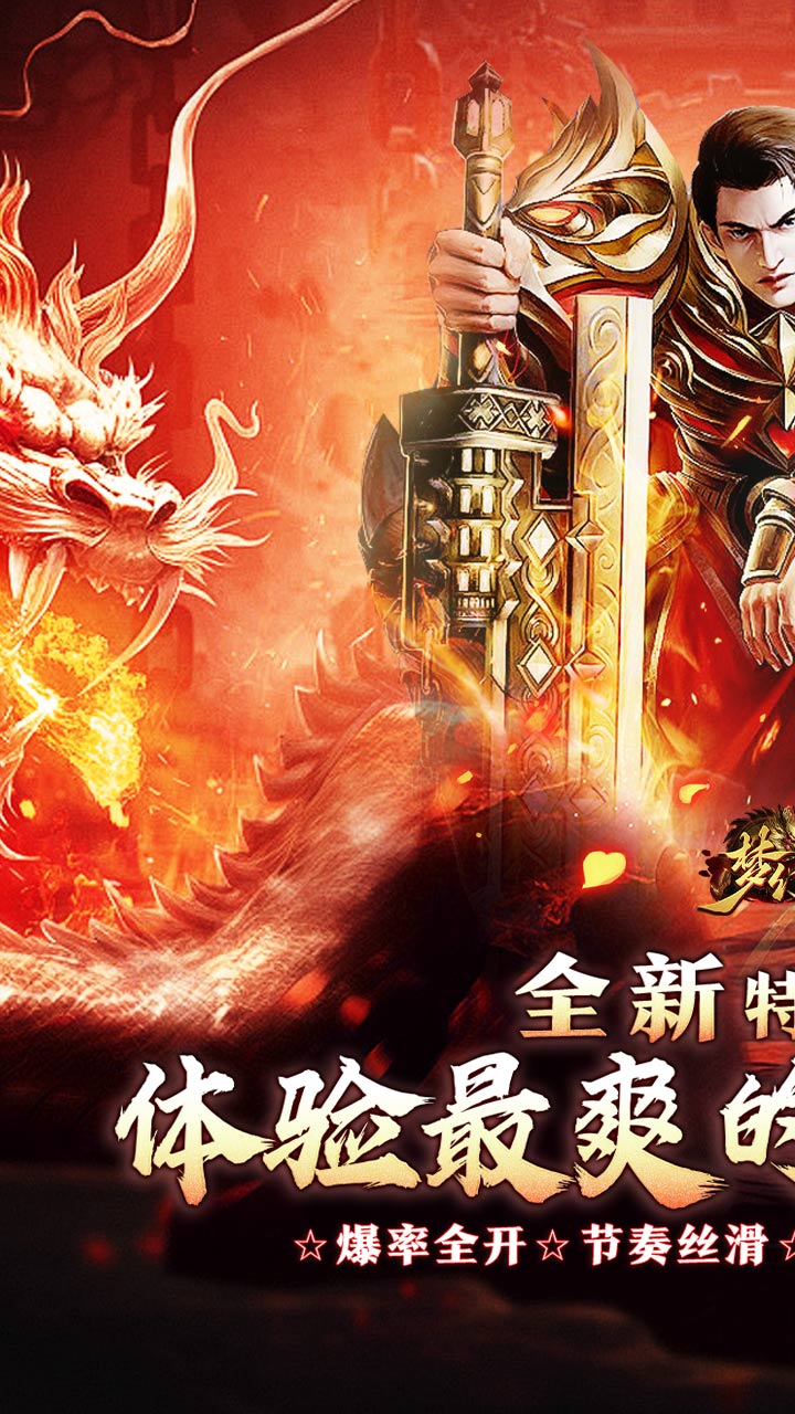 梦幻传奇(敕神沉默全免送)截图1