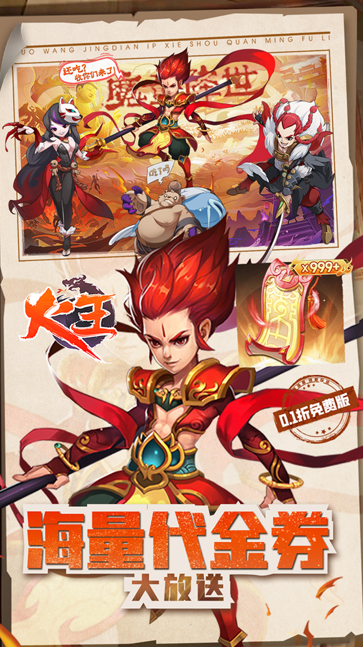 火王(0.1折免费版)截图1