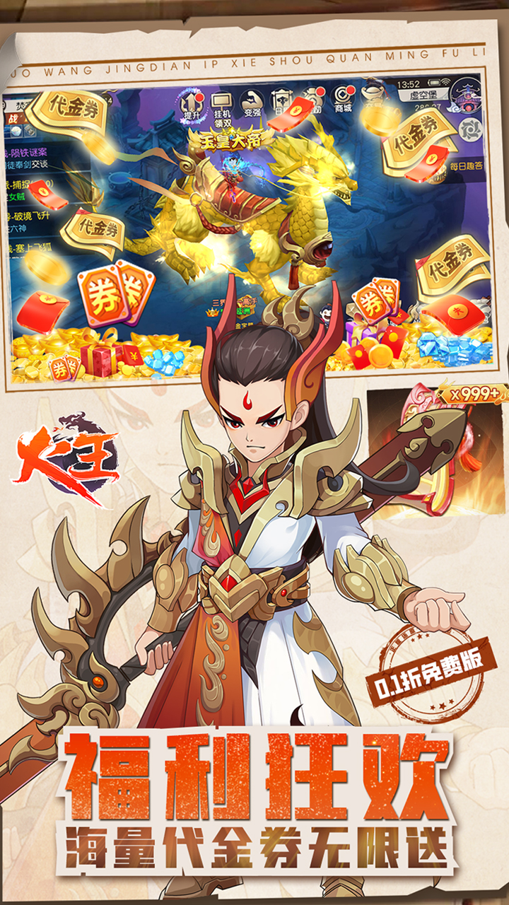 火王(0.1折免费版)截图3