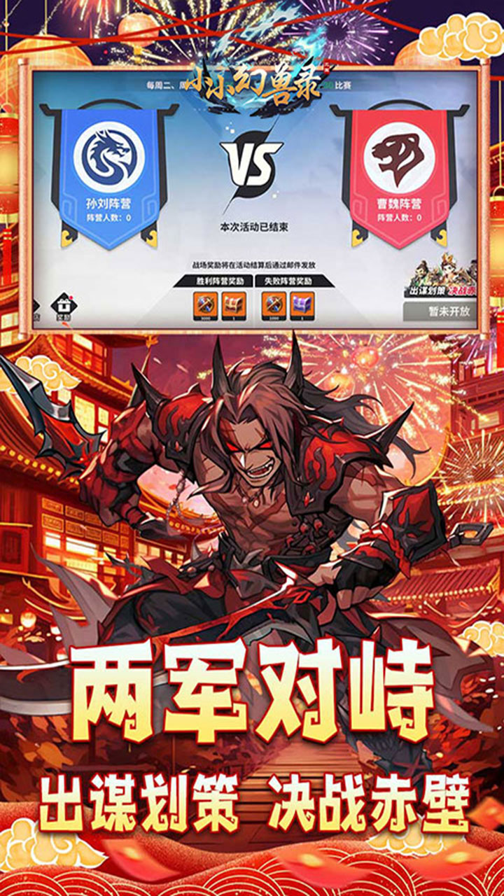 小小幻兽录(神将送百抽)截图4