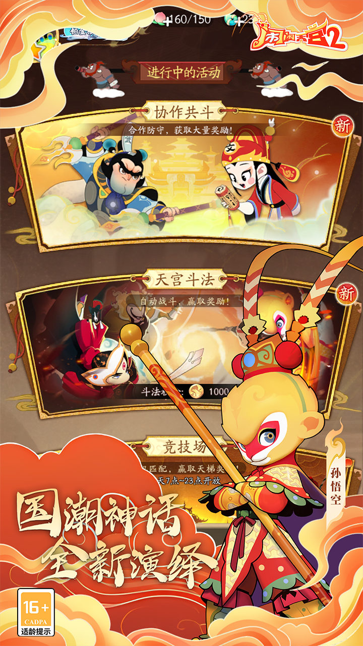 闹闹天宫2(0.1折送神将)截图3