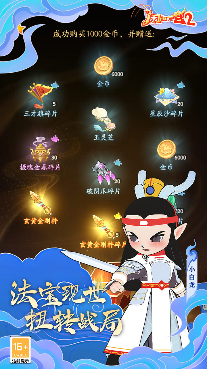 闹闹天宫2(0.1折送神将)截图4