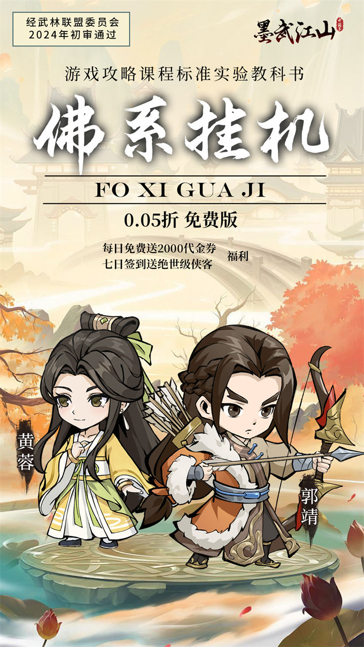 墨武江山(0.05折福利版)截图3