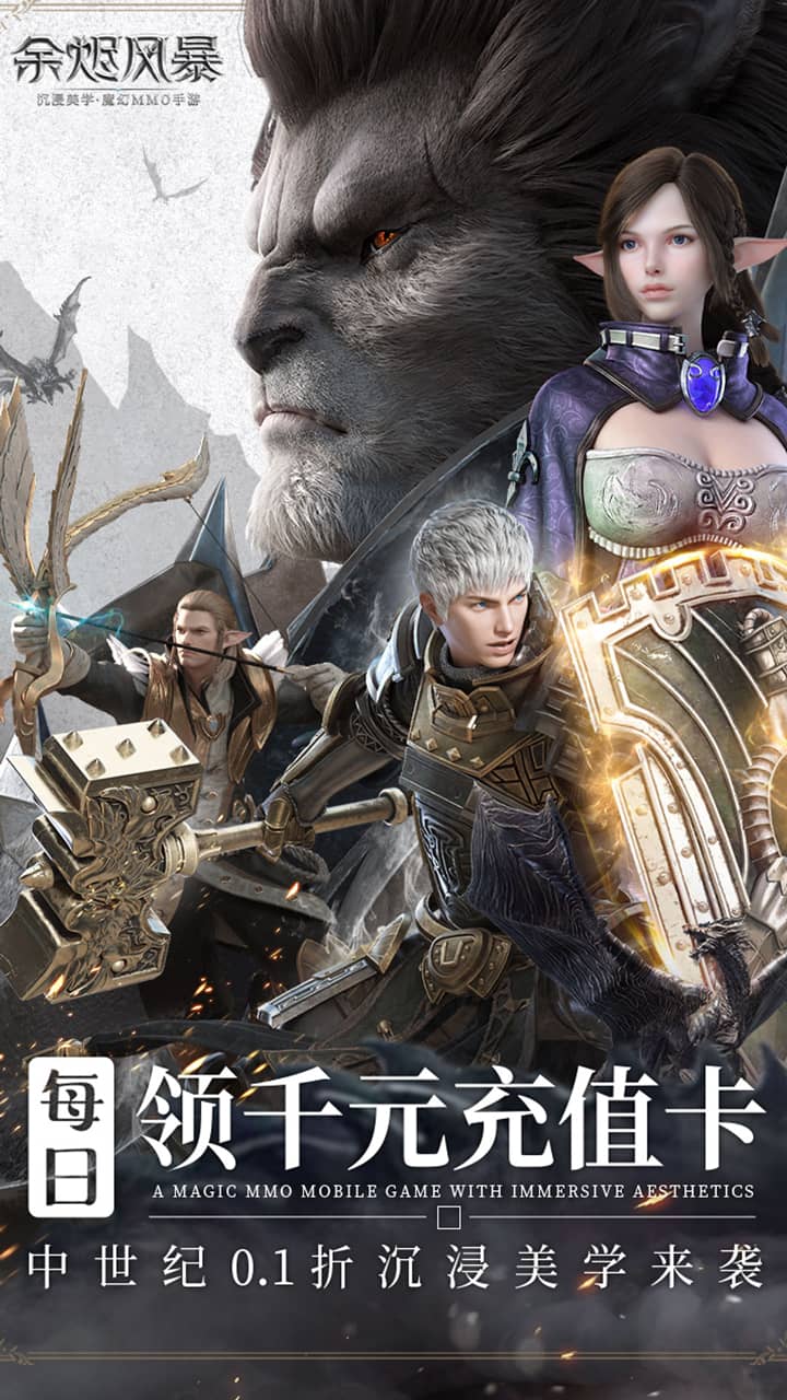 余烬风暴(0.1折每日送648)截图1