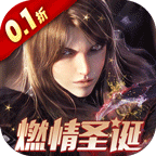 余烬风暴(0.1折每日送648)