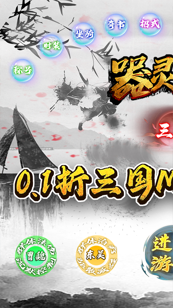 器灵宝塔(0.1折三国文字MUD)截图1