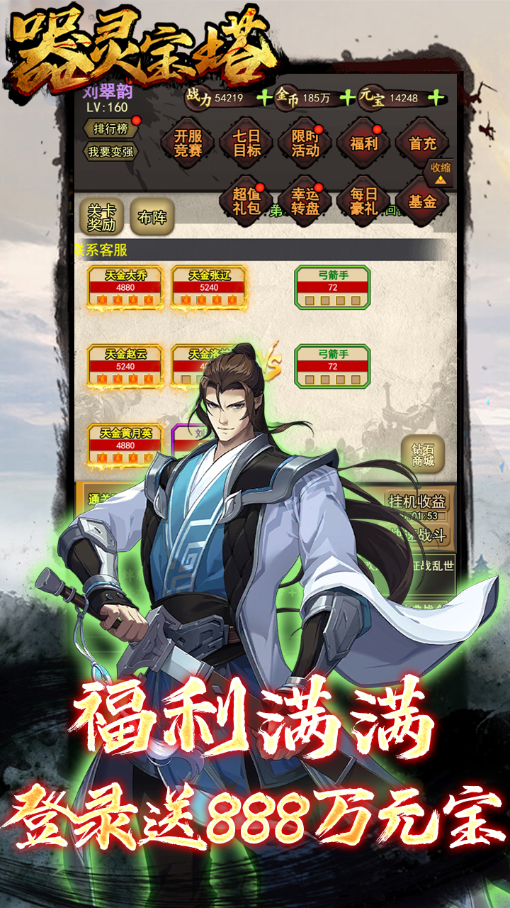 器灵宝塔(0.1折三国文字MUD)截图4
