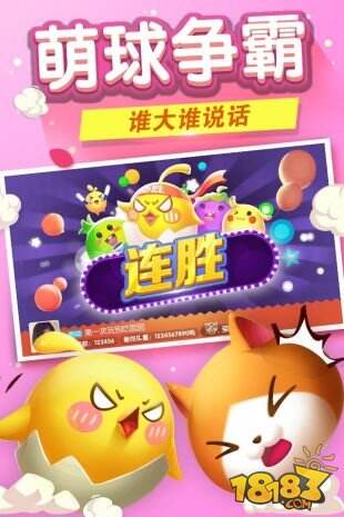 欢乐球吃球截图2