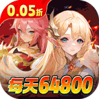 星魂之上(0.05折免费充值)