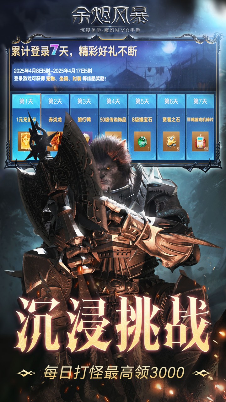 余烬风暴(0.05折享十倍掉落)截图4