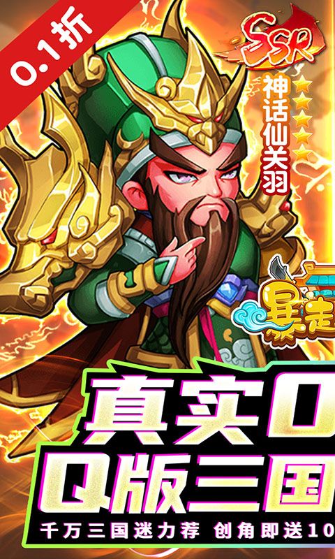 暴走兵团截图1