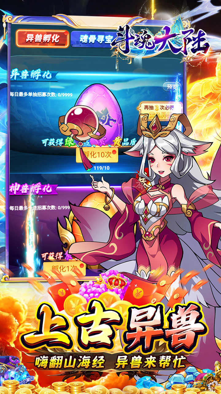 斗魂大陆(0.05折异兽免充)截图4