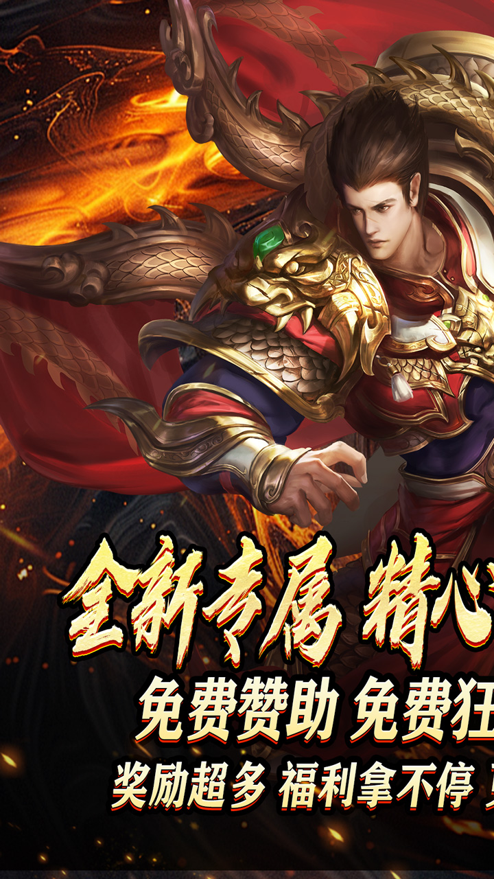 王者永恒(龙印亿购豪礼)截图2