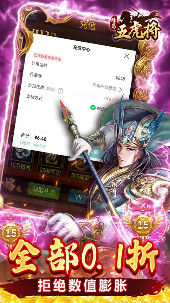 蜂鸟五虎将(0.1折征战三国)截图4