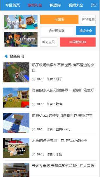 我的世界盒子截图2