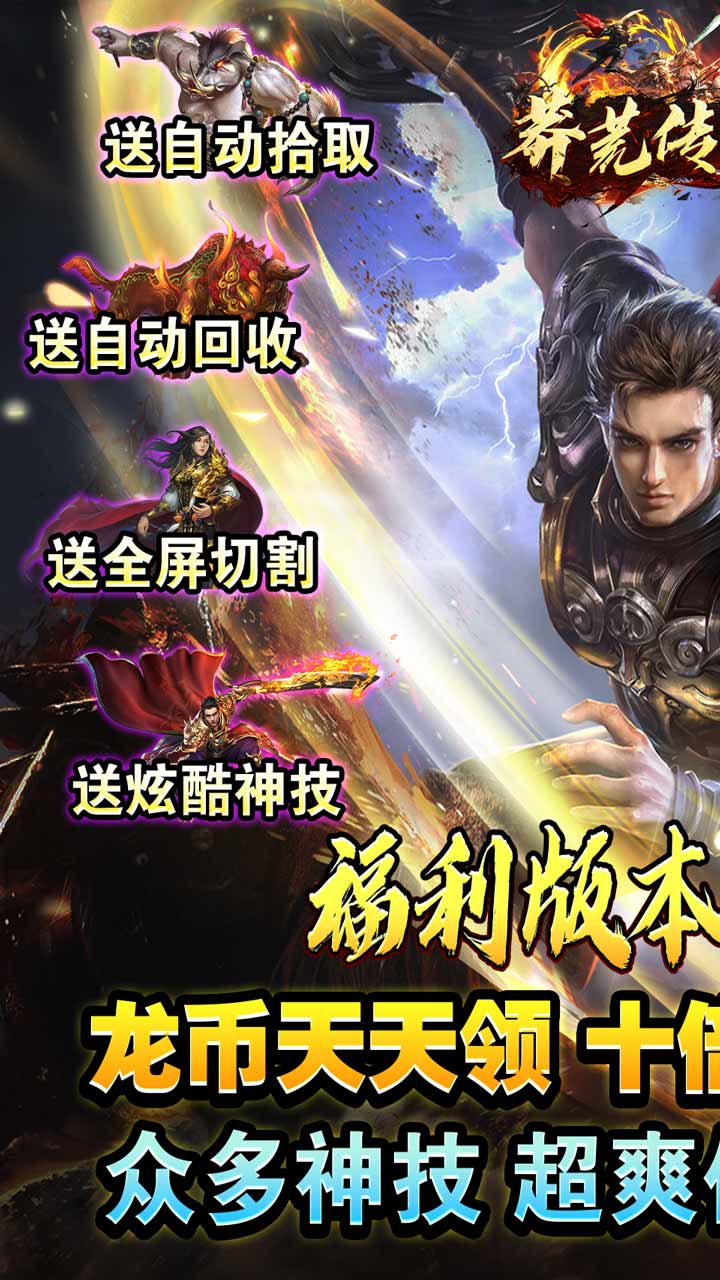 莽荒传奇(龙年送充)截图1