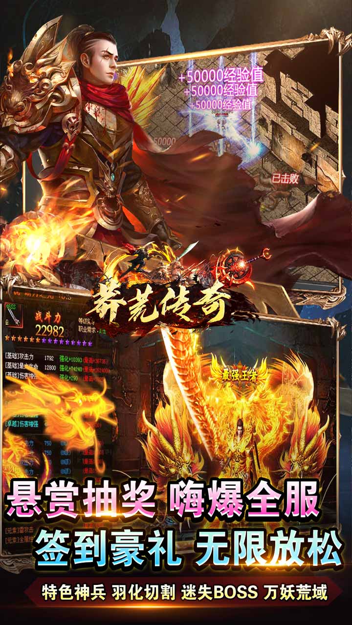 莽荒传奇(龙年送充)截图4