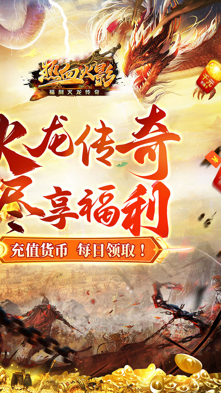热血火影(福利火龙传奇)截图3