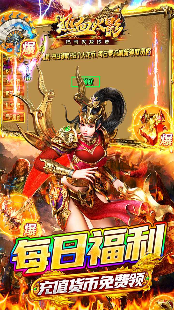热血火影(福利火龙传奇)截图4