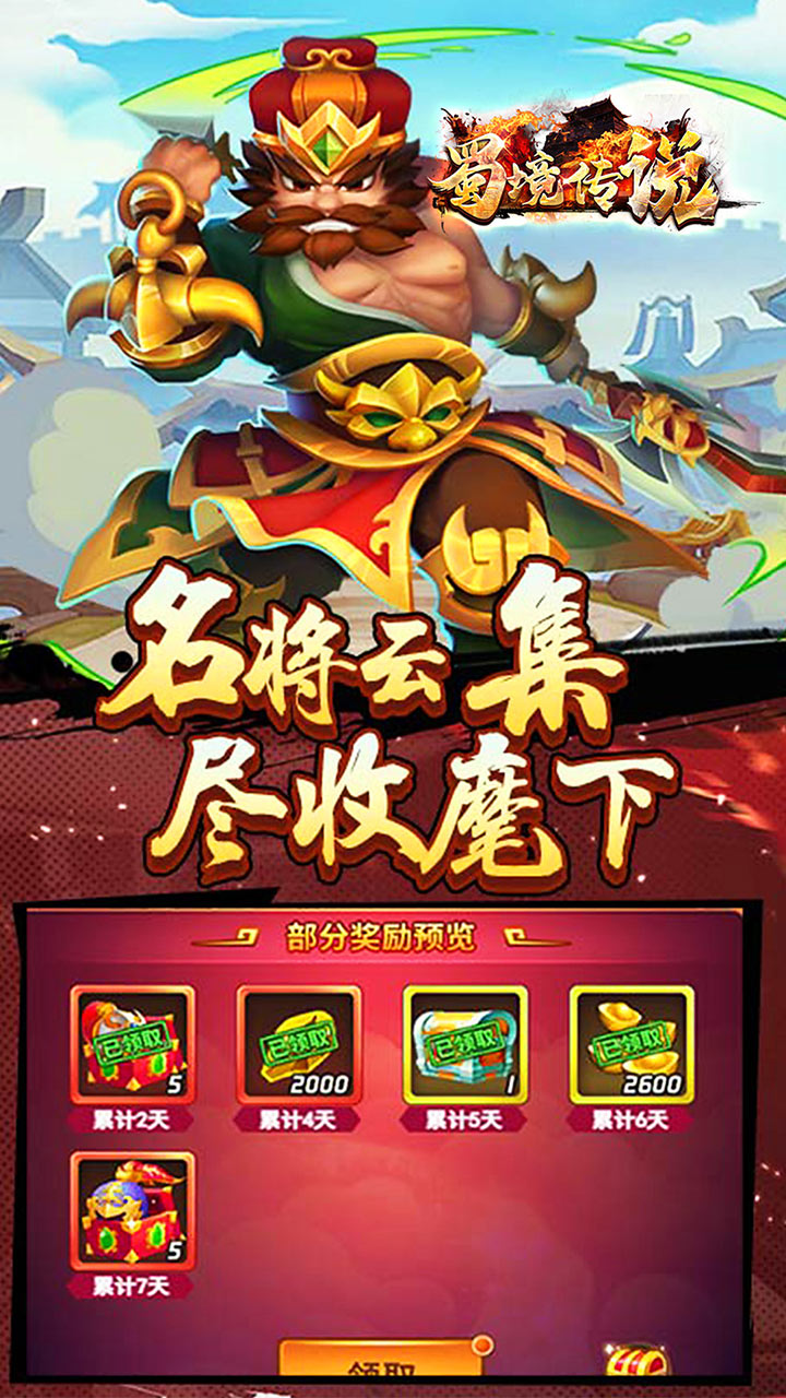 蜀境传说(我在三国当丞相0.1折)截图3