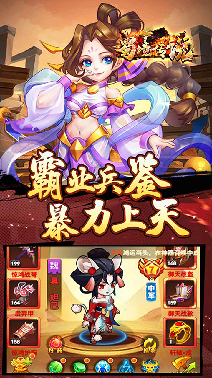 蜀境传说(我在三国当丞相0.1折)截图4