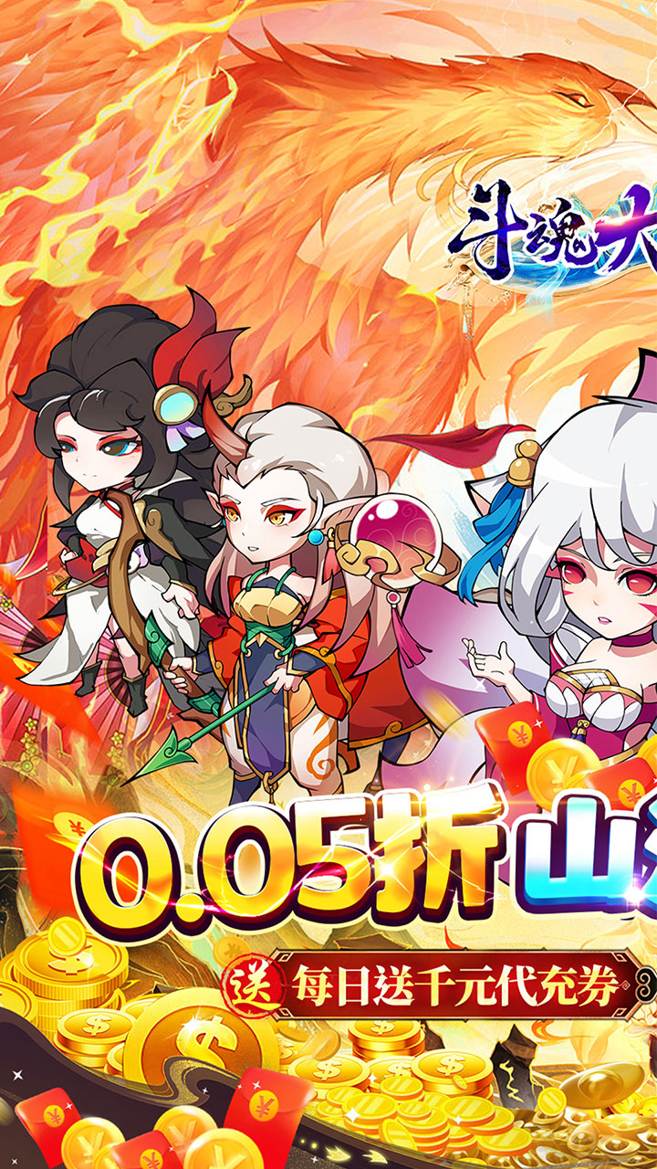 斗魂大陆(0.05折免单买断)截图1