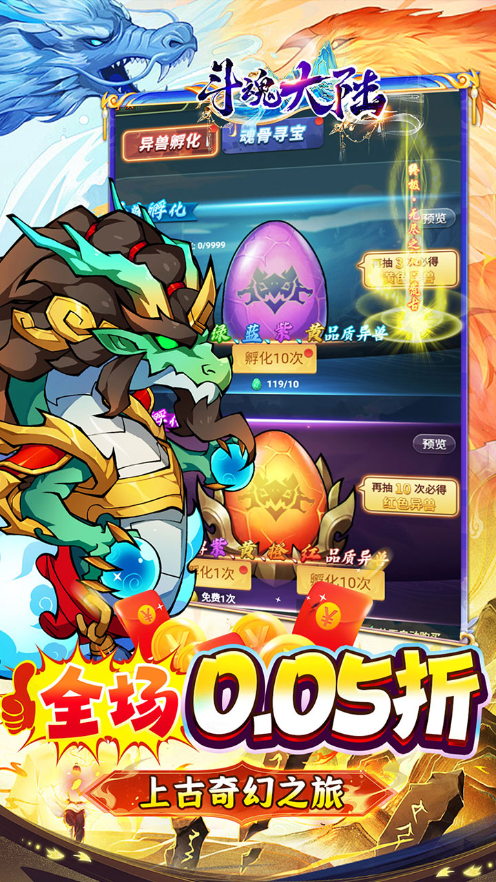 斗魂大陆(0.05折免单买断)截图4