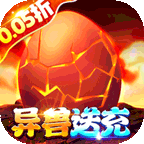 斗魂大陆(0.05折免单买断)
