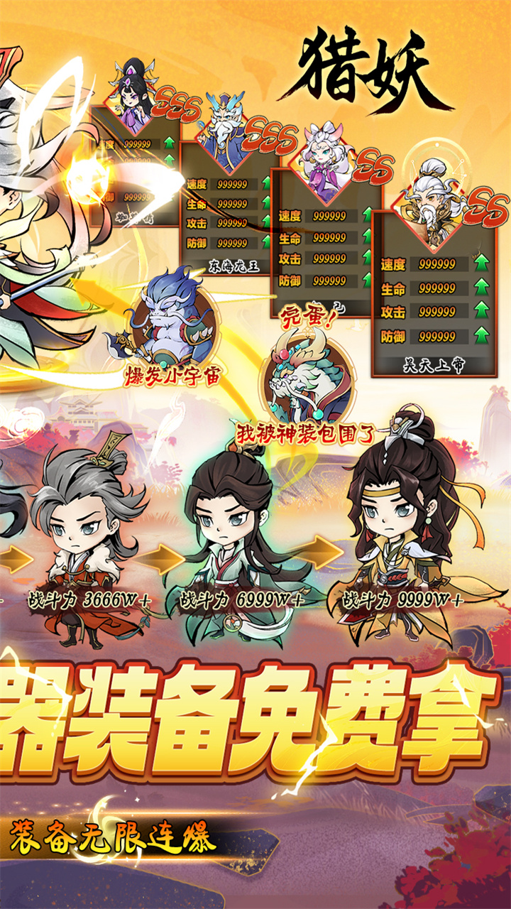 猎妖(0.05折每日送3280)截图3