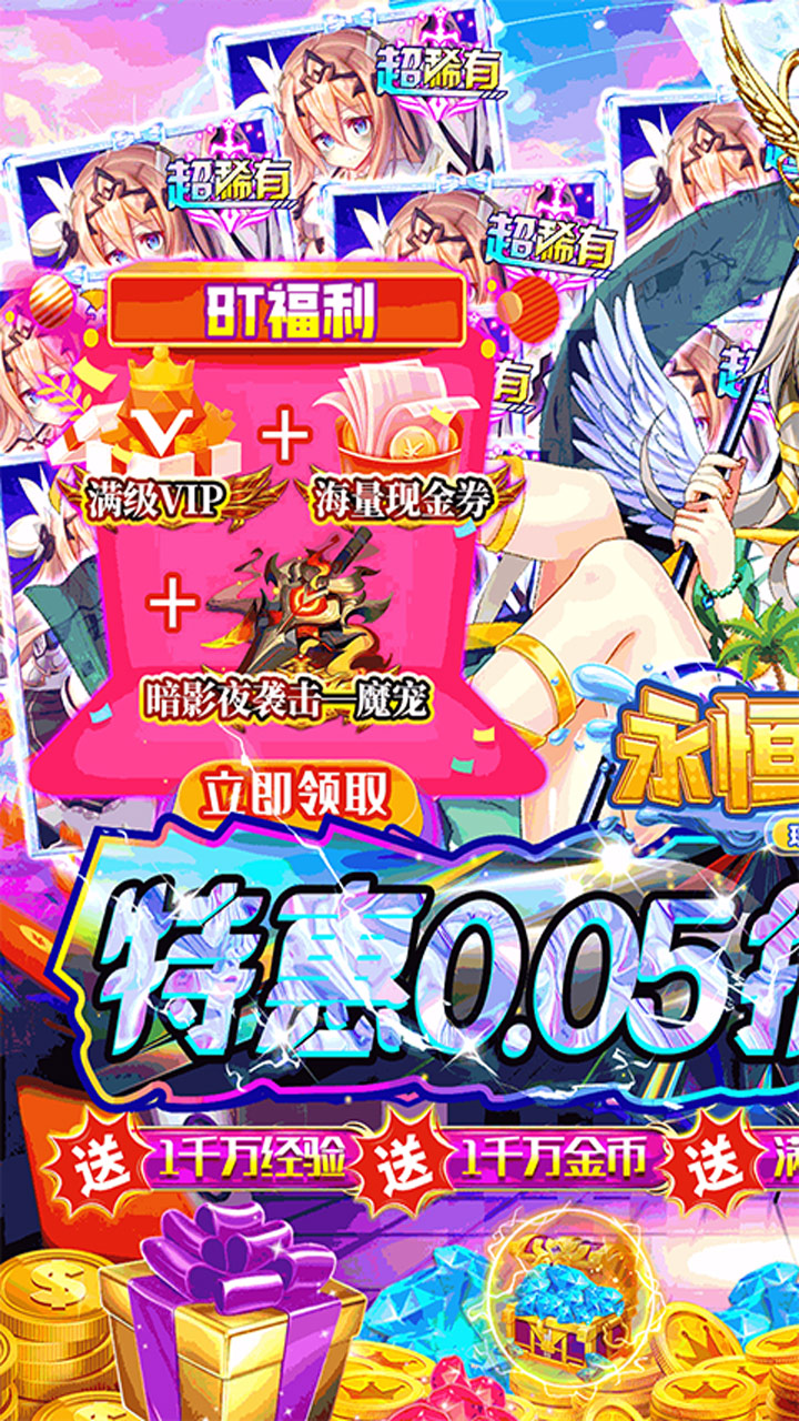 永恒部落(0.05折狂送代金券)截图1