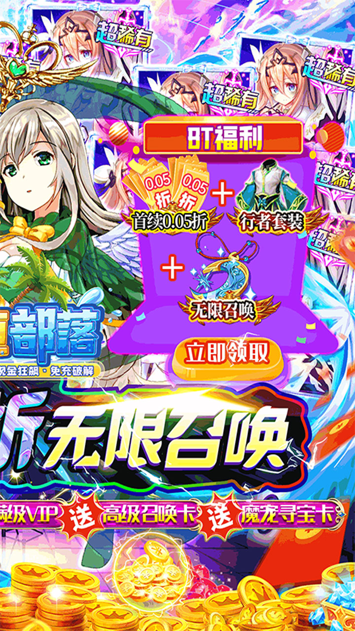 永恒部落(0.05折狂送代金券)截图3