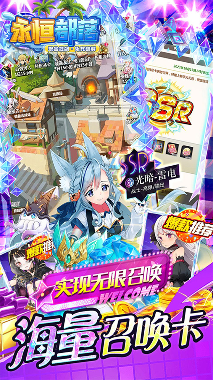 永恒部落(0.05折狂送代金券)截图4