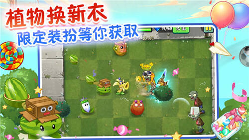 植物大战僵尸2截图1