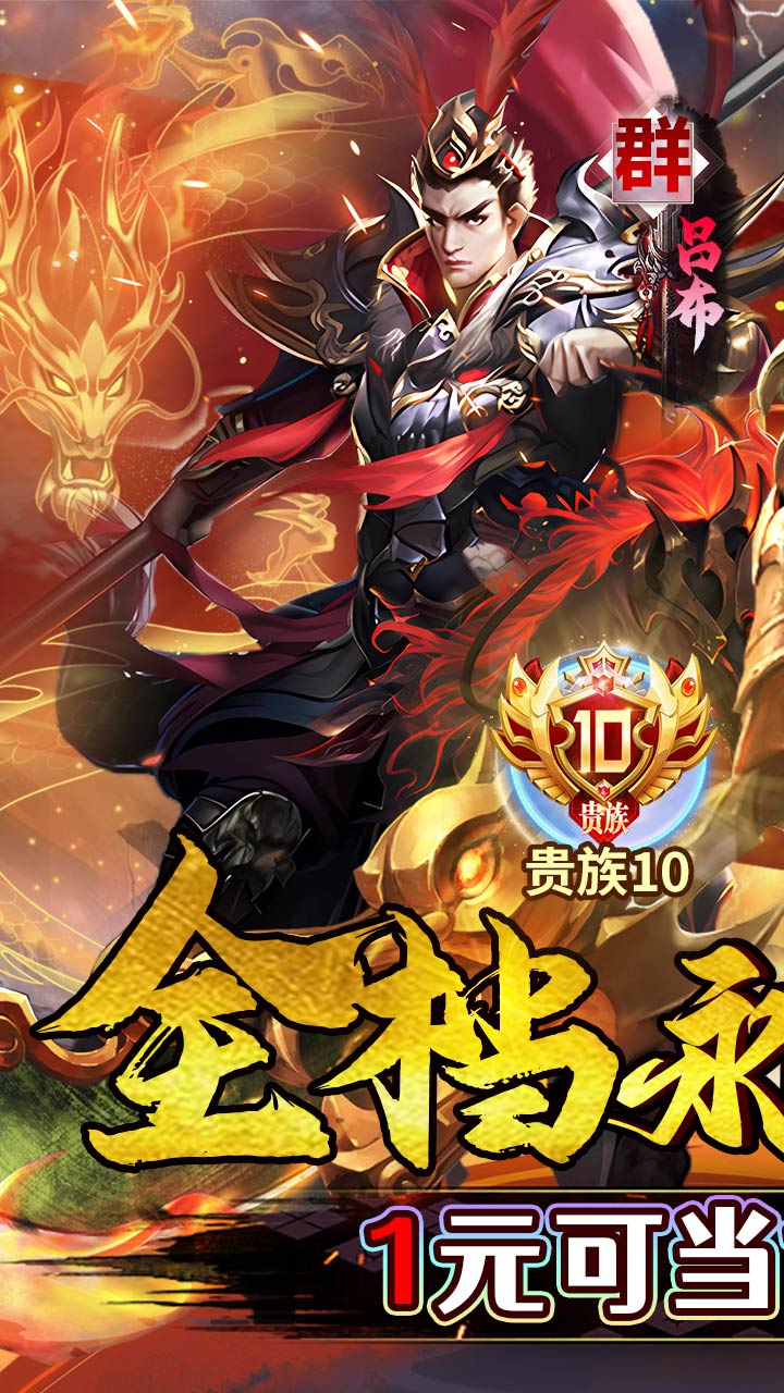 霸者归来(0.1折三国爆爽攻城)截图1