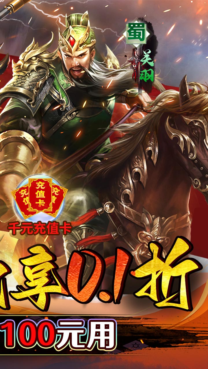 霸者归来(0.1折三国爆爽攻城)截图3