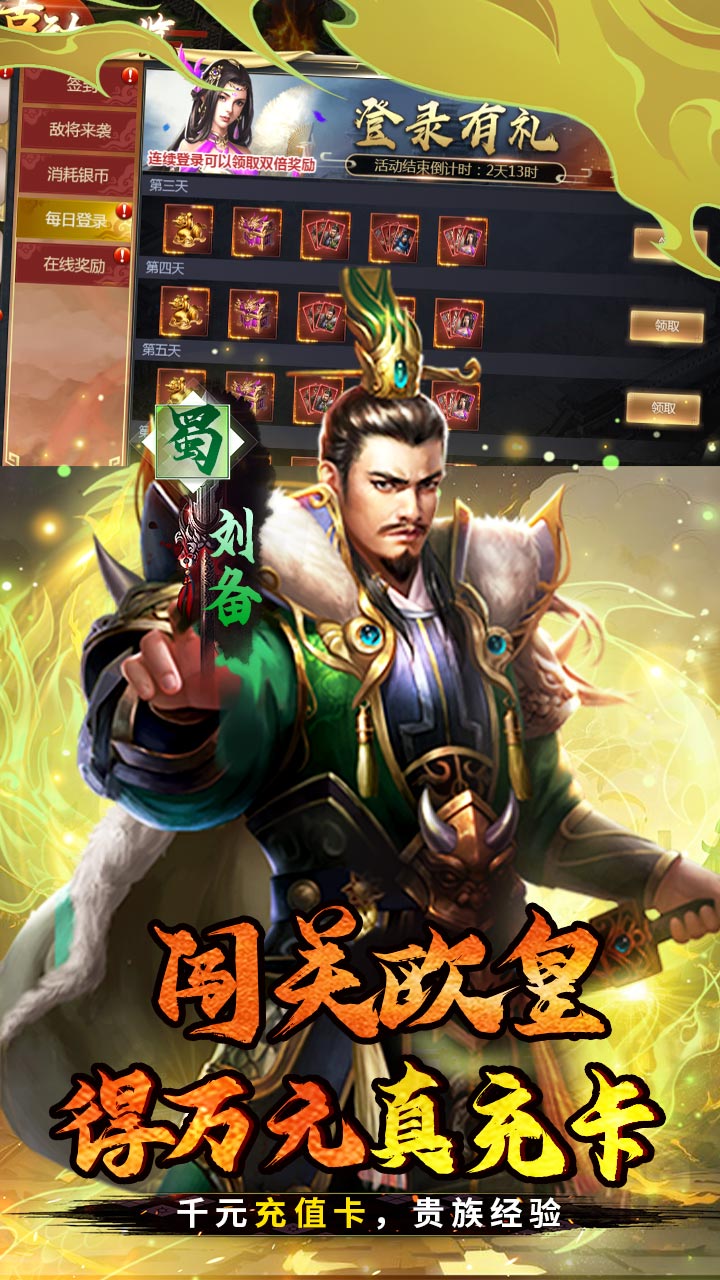 霸者归来(0.1折三国爆爽攻城)截图4