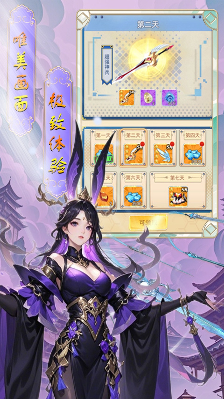 剑仙缘(0.05折破碎时空)截图1